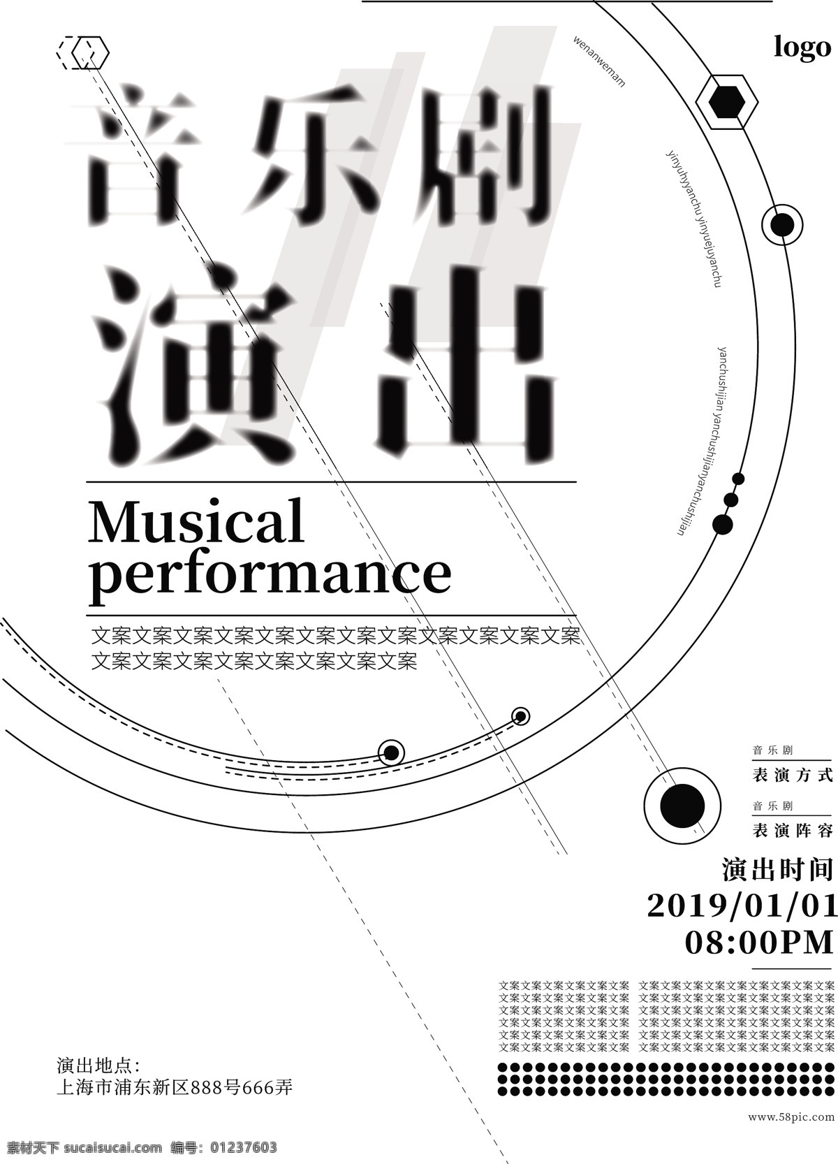 几何 黑白 经典 文艺 音乐剧 演出 宣传海报 几何体 黑白经典 宣传商业海报
