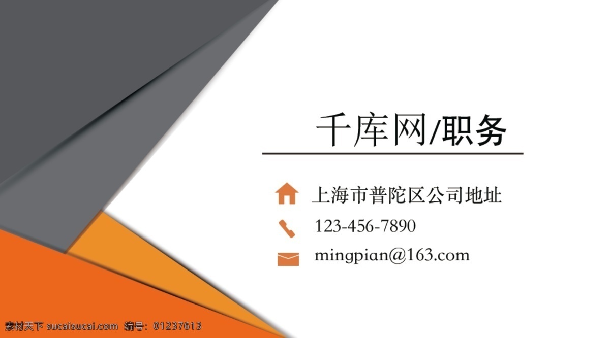 橙色 商务 名片设计 千库网原创 模板 名片科技 时尚简约名片 个性 通用名片 psd名片 简单 商业名片