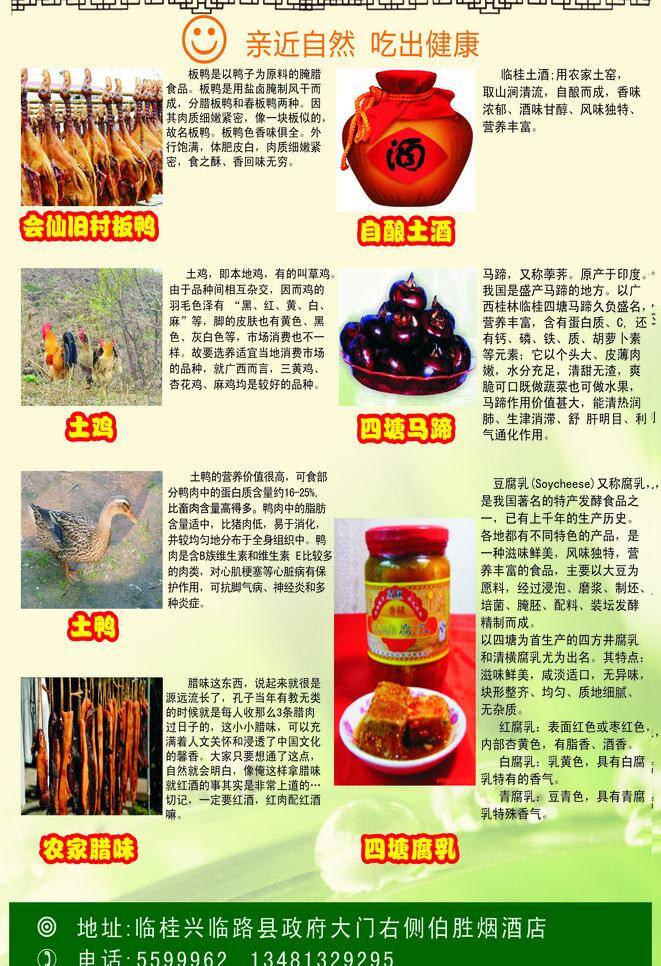 美食免费下载 餐饮美食 蜂蜜 健康 腊肉 绿色 美食 米酒 生活百科 土特产 养生 板鸭 土鸭 矢量 psd源文件 餐饮素材