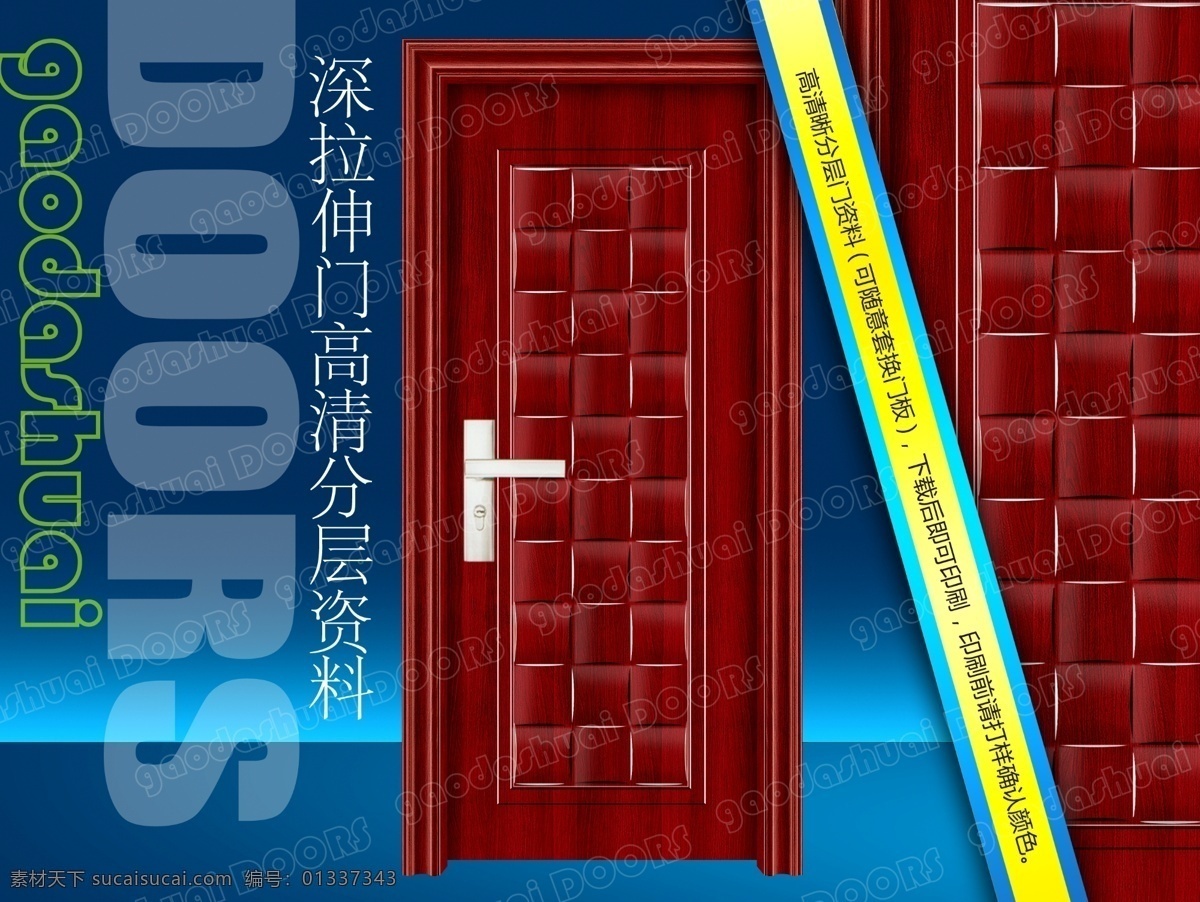 分层 psd源文件 安全门 防盗门 复合门 钢木门 画册 钢木室内门 锁 锁具 锁体 锁芯 效果图 实木门 强化门 模压门 移门 室内门 钢质进户门 进户门 实木 复合 实木复合门 门 样本 转印门 2010 系列 源文件 仿实木 深拉伸 家居装饰素材
