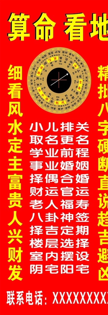 罗盘算命 指南针 罗盘 看地 起名 卜凶吉 展板模板