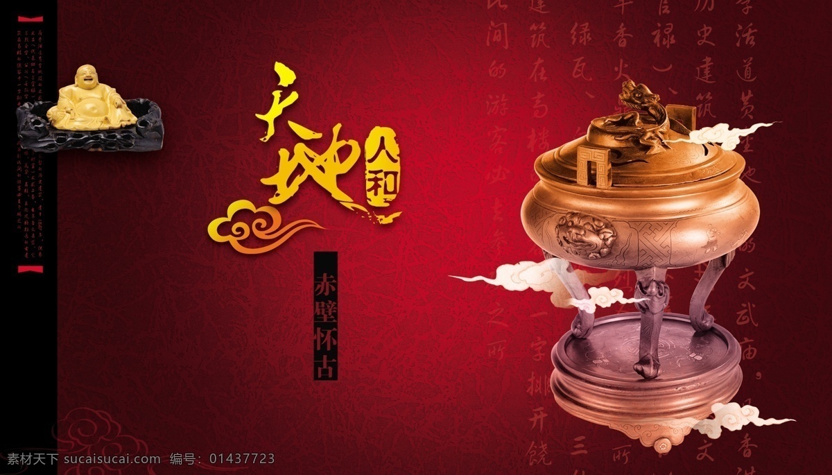 中国风 茶壶 中国元素 天地人和 黑色