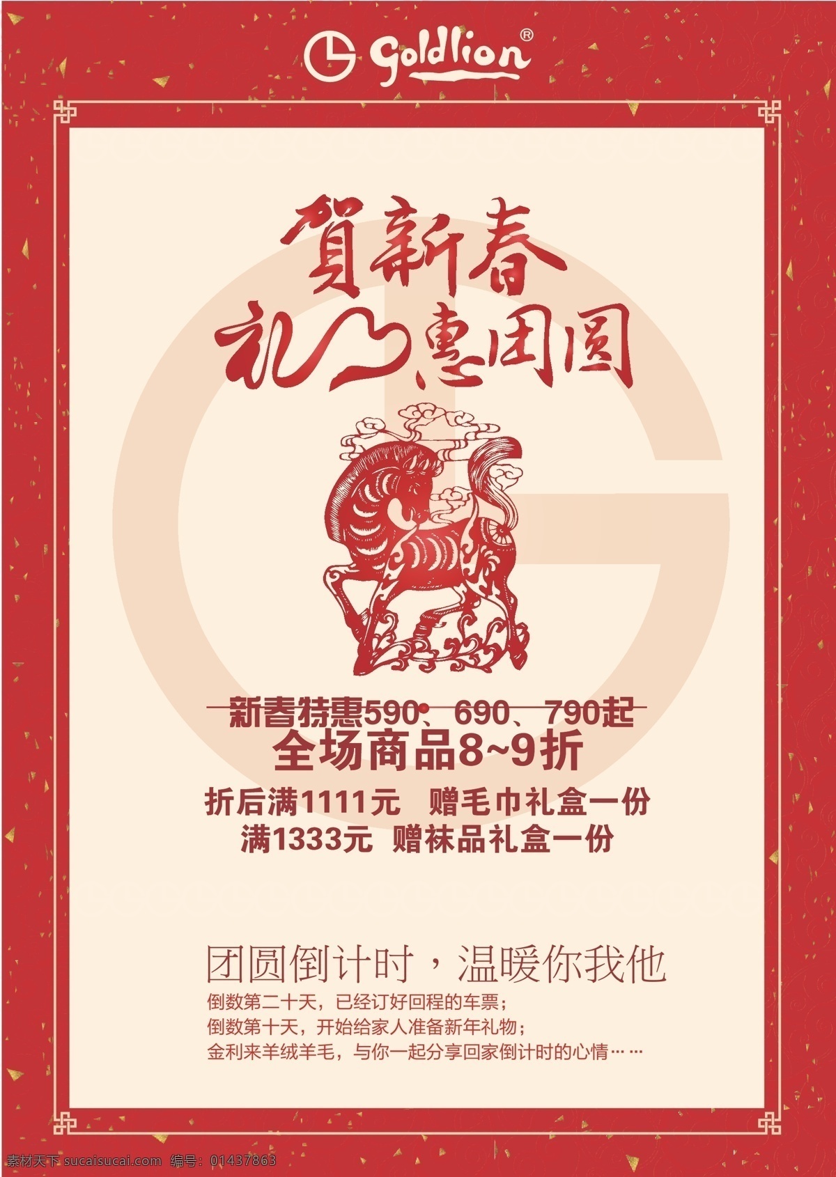 马年免费下载 马年 折扣 节日素材 2015羊年
