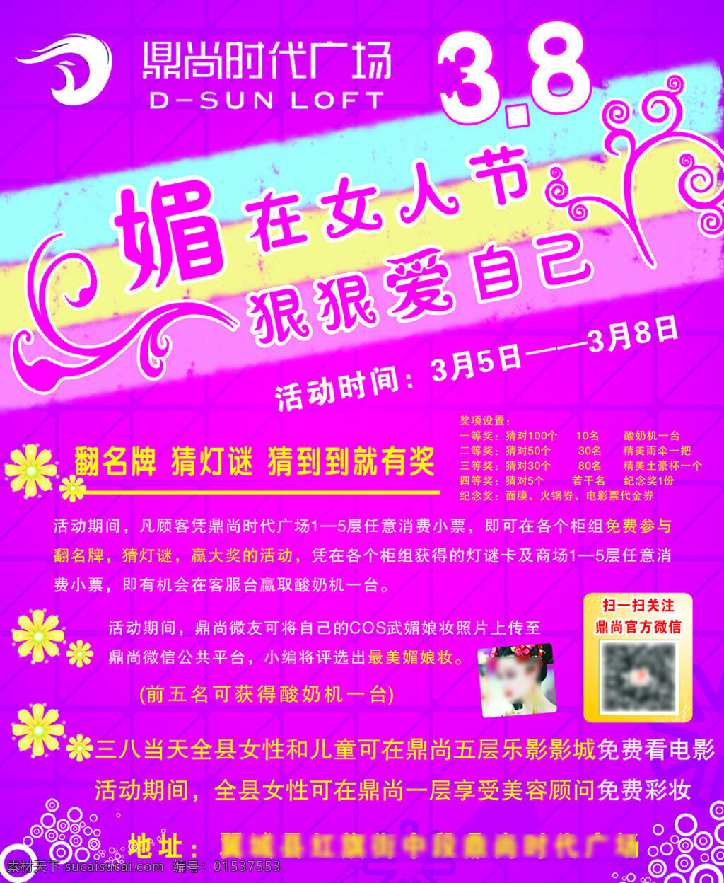 三 八 媚 女人 节 狠狠 爱 自己 海报 狠狠爱自己 三八 女人节 妇女节 紫色