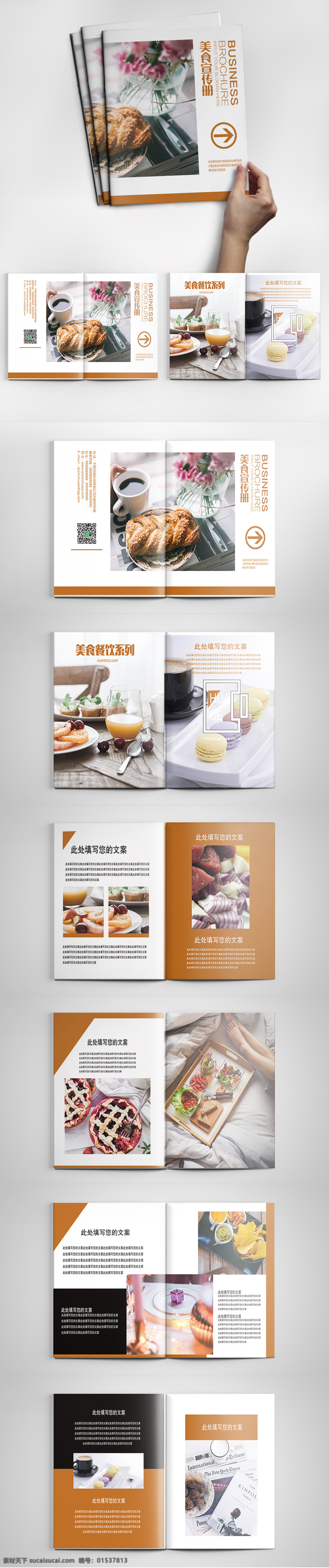 时尚 美食 宣传册 模板 餐饮宣传册 产品 画册 精致 美食餐饮画册 美食画册 商业