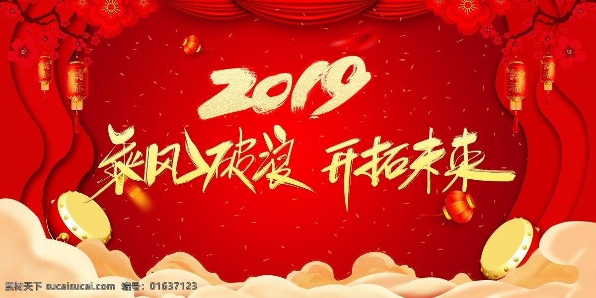 2019 信念 年会 会议 背景 2019猪年 2019年 猪年 春节 春节海报 晚会 新年 封面 贺卡 新春
