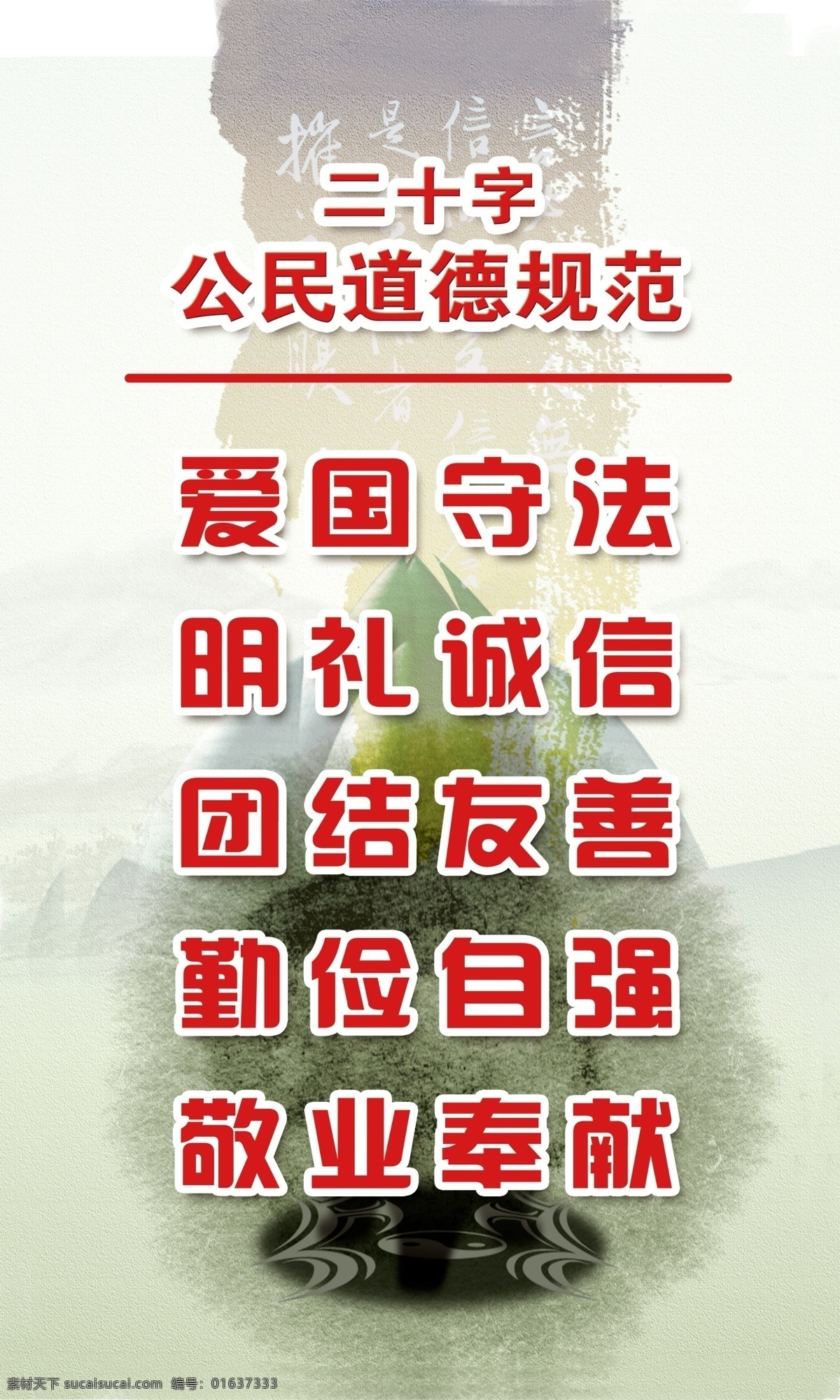 公民 道德 规范 道德讲堂 公民道德规范 文明建设 展板 其他展板设计
