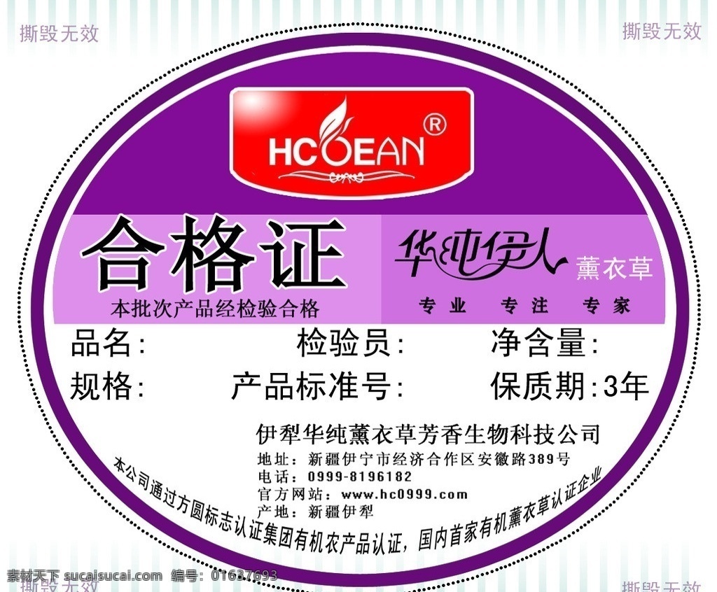 合格证 合格证书 华纯伊人产品 分层图 原创 名片卡片 广告设计模板 源文件