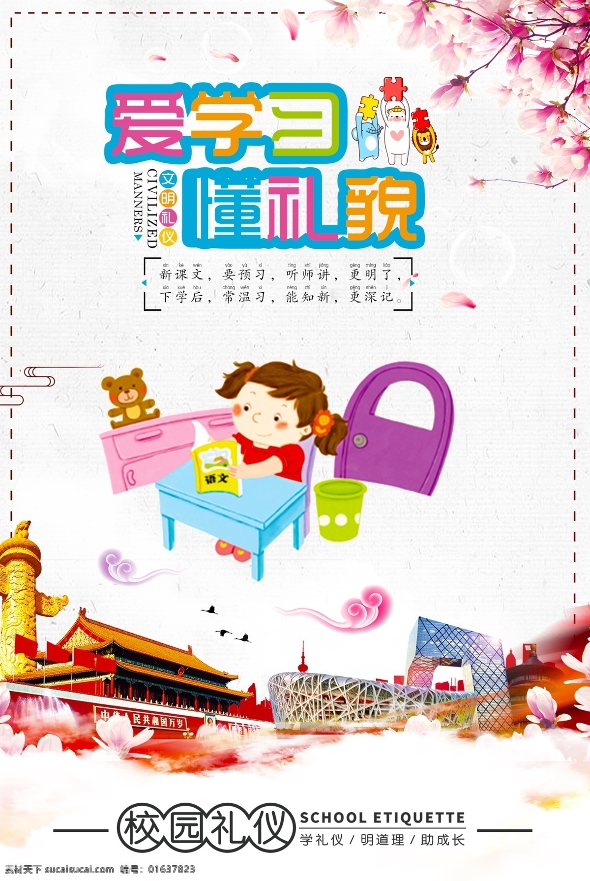 校园文化 宣传 展板 插画 道德讲堂 免费 免费模板 传统美德 态度 礼仪 智慧 谦虚 惜时 传统教育 中小学 励志标语 校园文化建设 走廊文化 国学经典 经典 国学校园文化 挂画