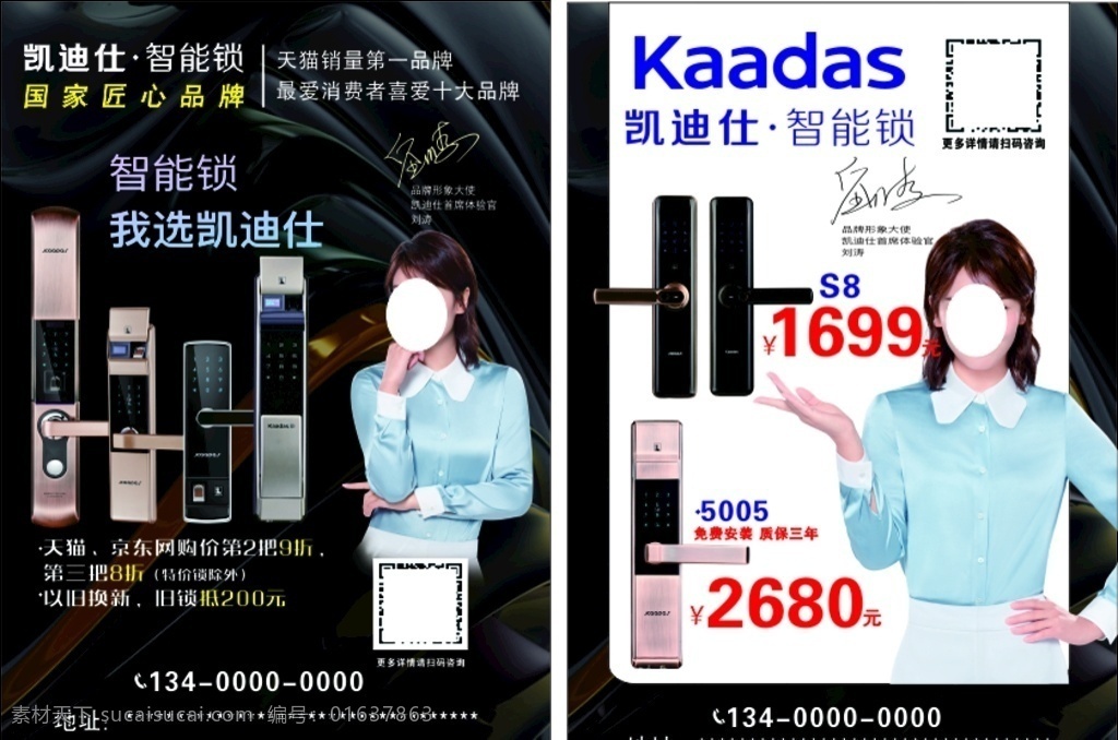 凯迪仕宣传单 海报 黑色背景 凯迪仕 智能锁 指纹锁 锁