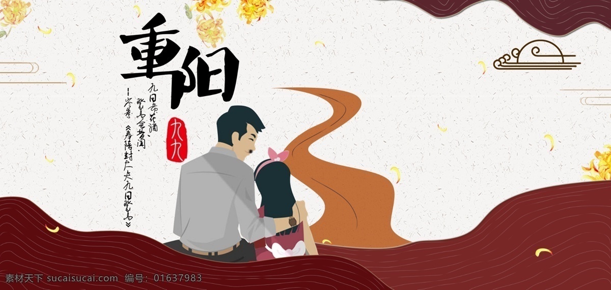 重阳节 海报 背景 纹理 展板 展架 网页 重阳 茱萸 山 矢量 云纹 节日 宣传 平面广告