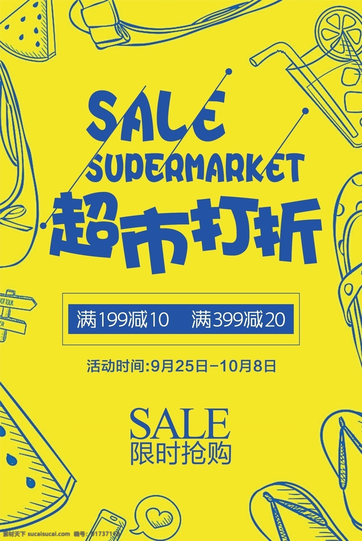 简约 超市 打折 清仓 促销 宣传海报 超市促销 换季清仓 清仓海报 清仓甩卖 清仓大甩卖 清仓处理 反季清仓 清仓促销 清仓打折 清仓促销海报 年终清仓 清仓广告 清仓活动 海报 超市宣传海报 超市打折 打折清仓 清仓超市