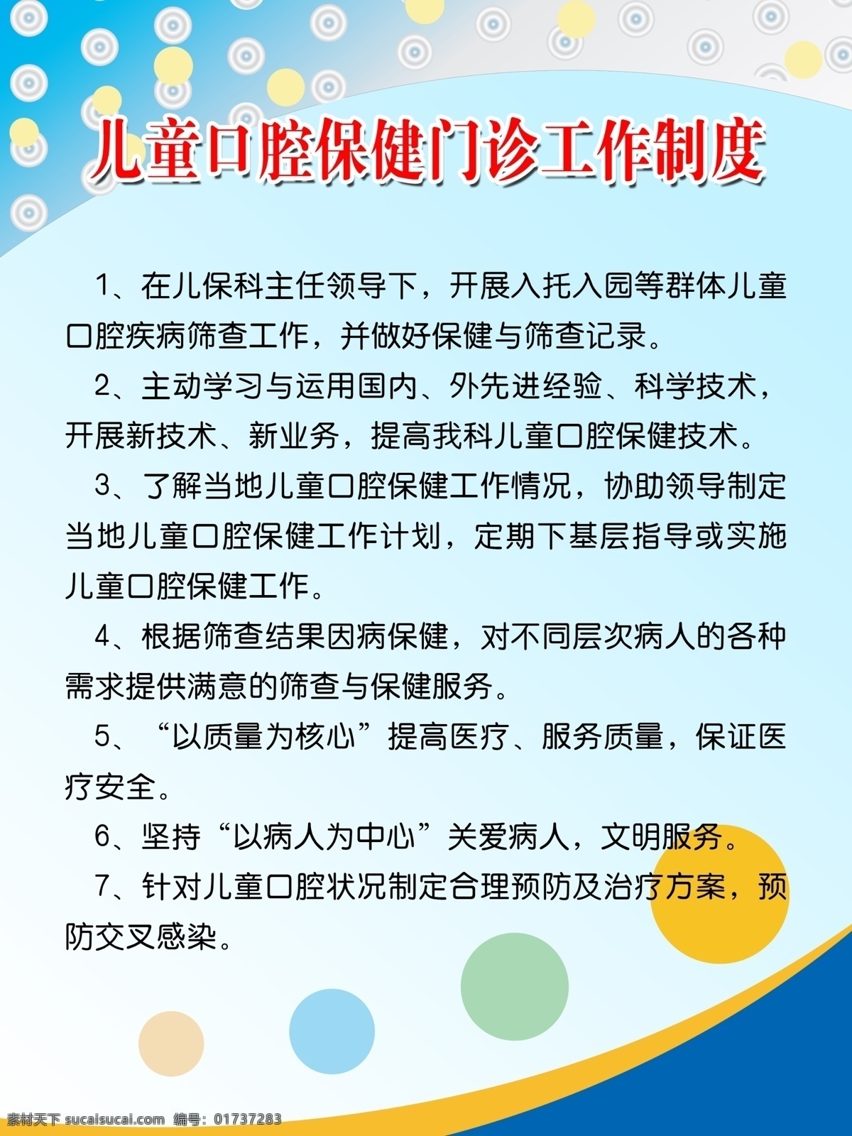 医院制度 医院 展板 制度 儿童医院 门诊制度 工作制度 医院展板 分层