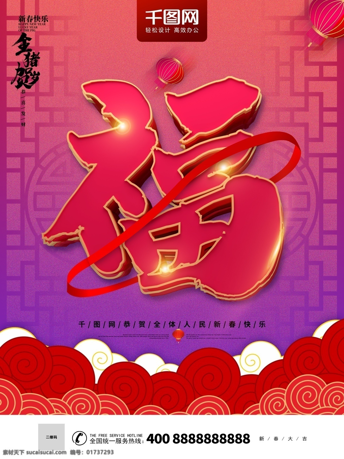 创意 中 国风 福字 新春 海报 立体 字 中国风 紫色 云 灯笼 渐变 福 中式 新年 金猪贺岁 立体字