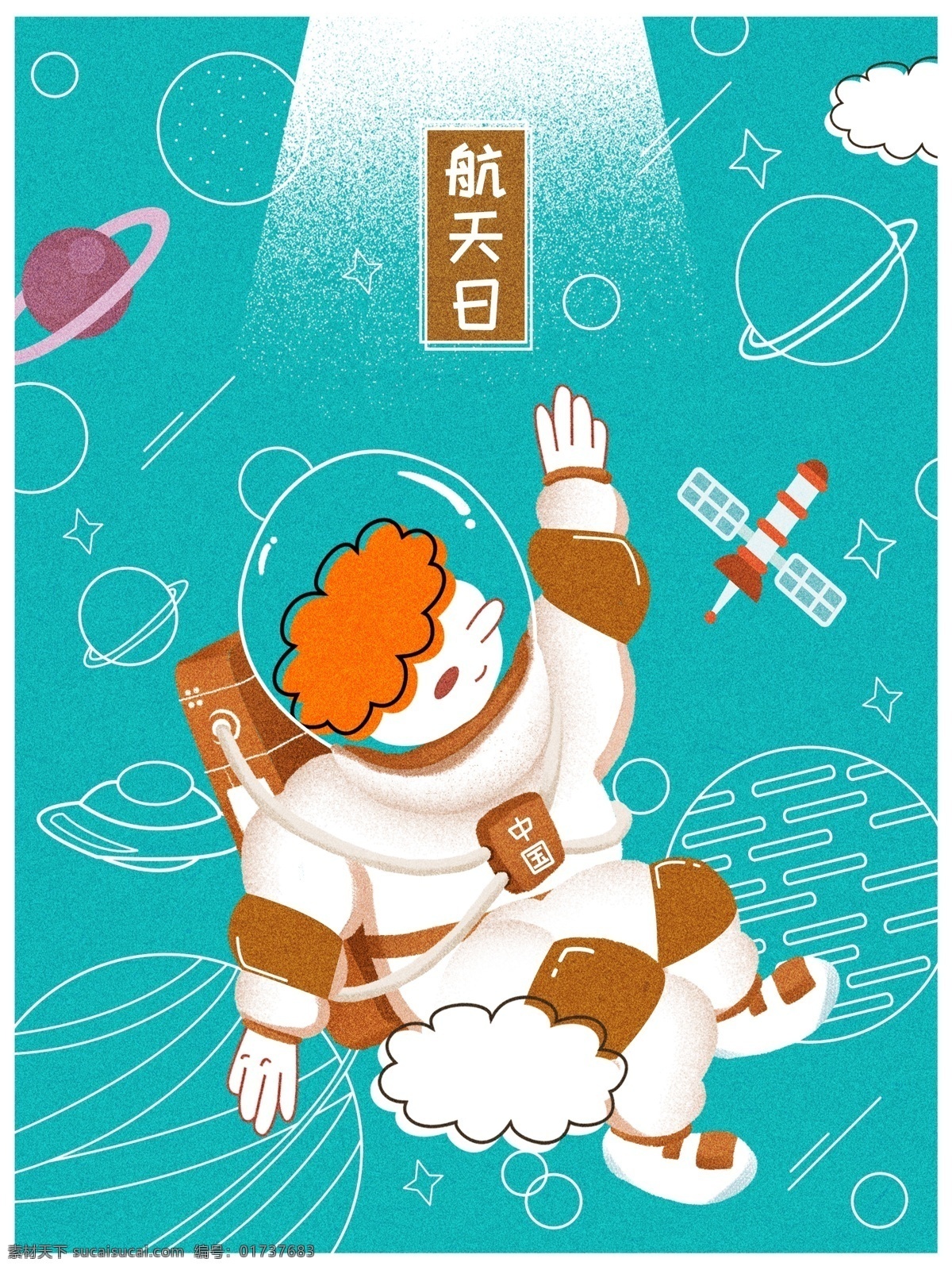 原创 插画 虚实 象生 航天 日 卡通 宇宙 人物 虚实象生 航天日 宇宙插画 人物插画 航天插画 航天员 节日插画