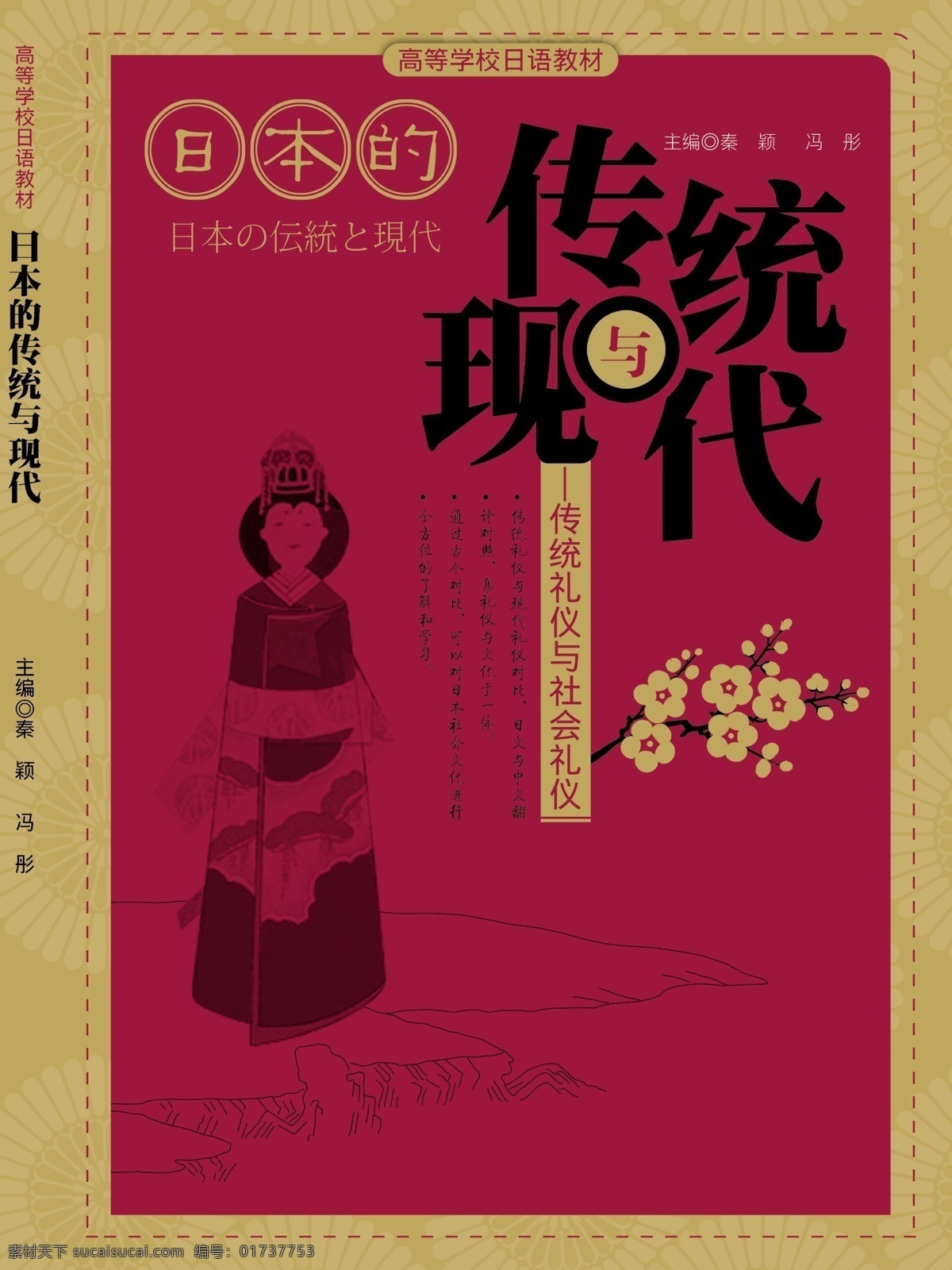 日语 封面 传统封面 千图网 古代风格 原创设计 原创画册