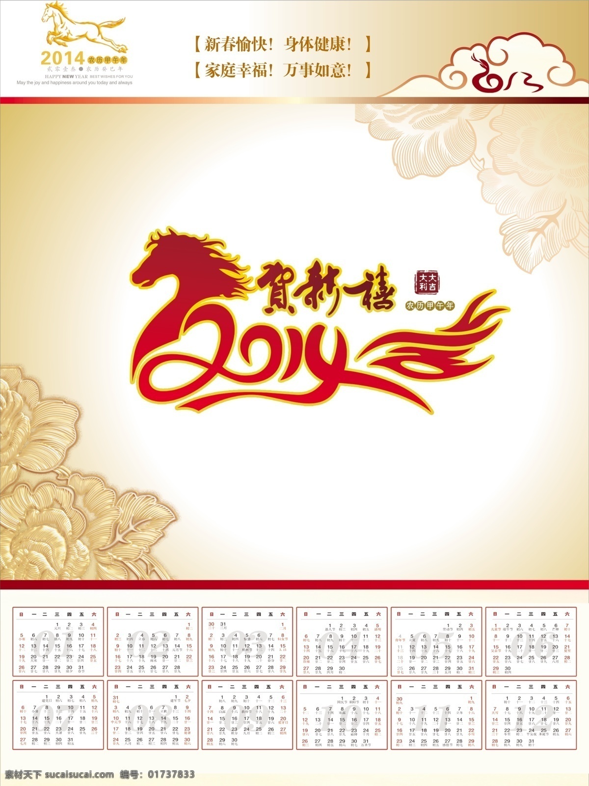 2014年 分层 春节素材 花瓣 花纹 甲午年 金色 马到成功 马年 日历 模板下载 马年日历 马 马年吉祥 祥纹 新春节日素材 实用素材 源文件 2015羊年