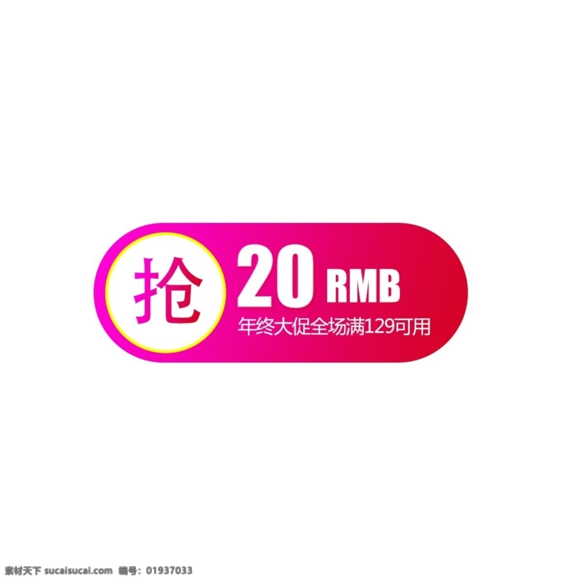 元 优惠券 促销 标签 20元优惠券 促销标签 淘宝优惠券 优惠券折扣 淘宝 大 促