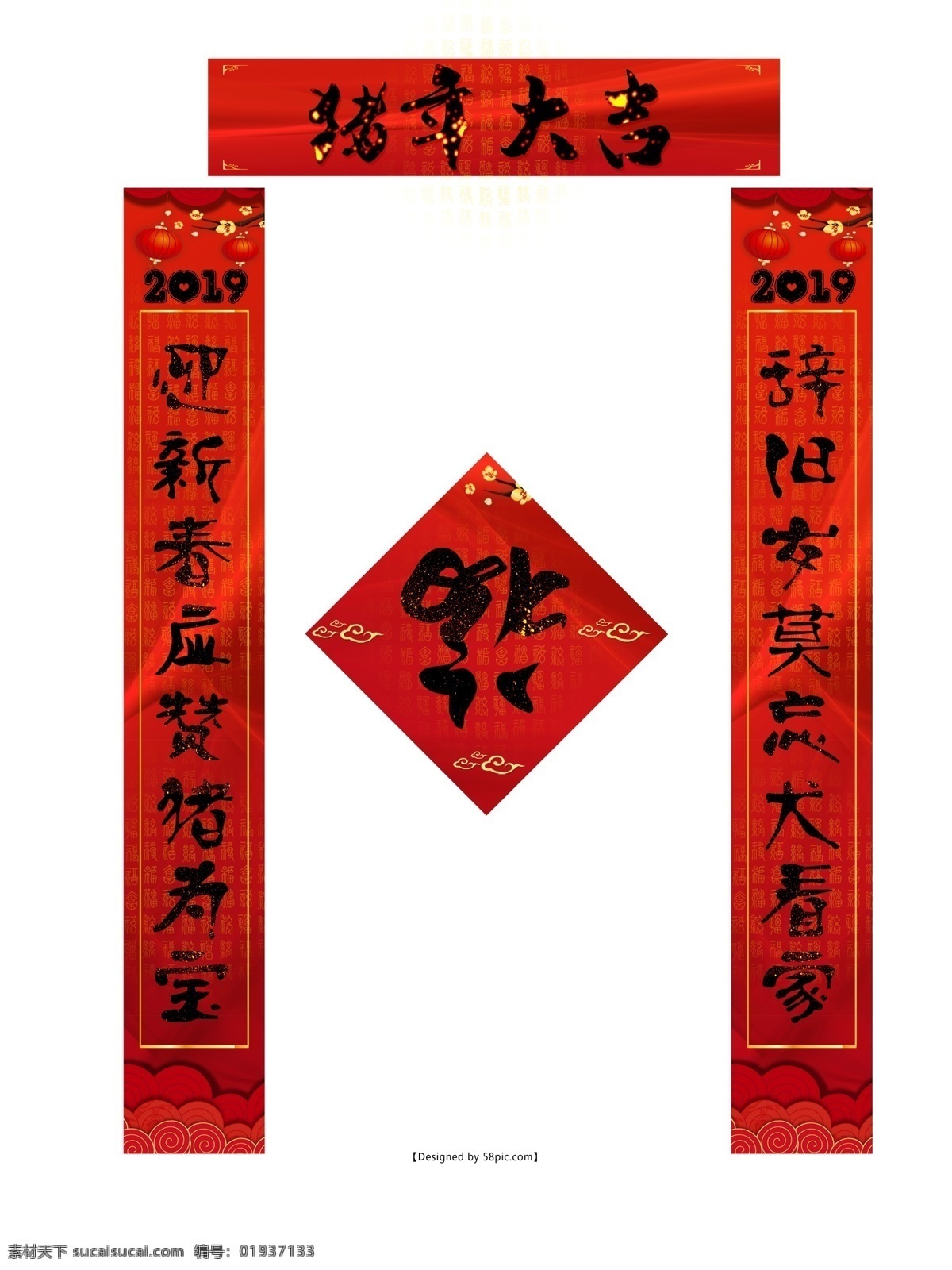 2019 猪年 对联 福 迎新春 春联 新春快乐 猪年春联 猪年大吉 新年