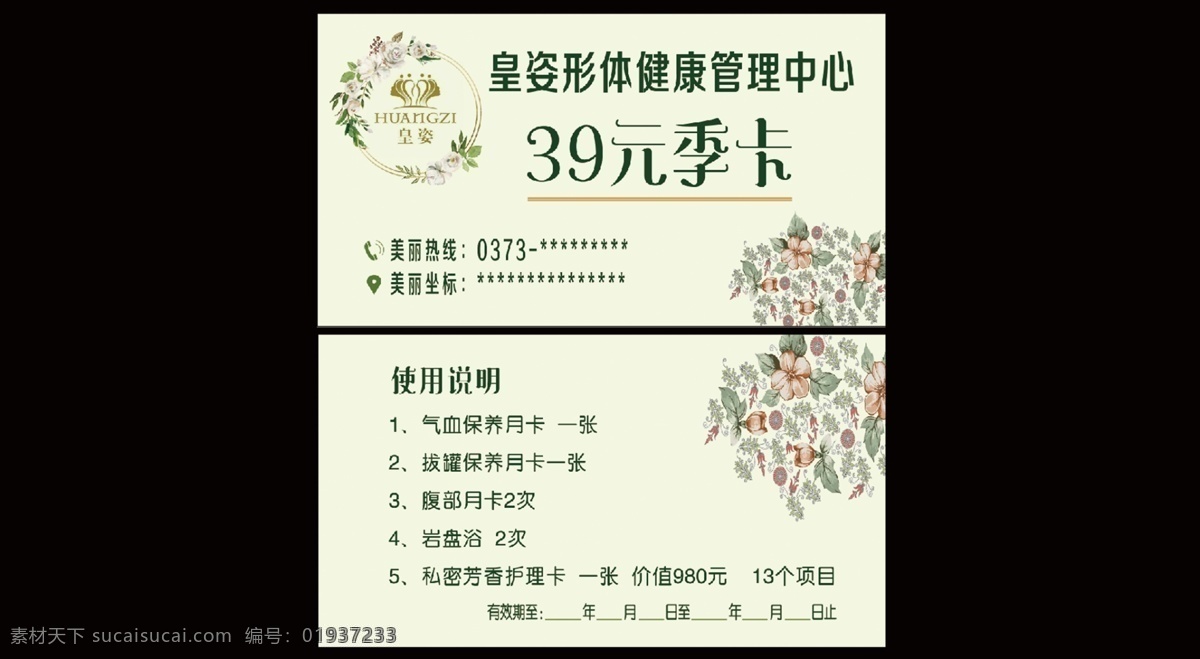 健康管理名片 健康管理 美体美容 养生卡 美容卡 皇姿 充值卡 名片 名片卡片