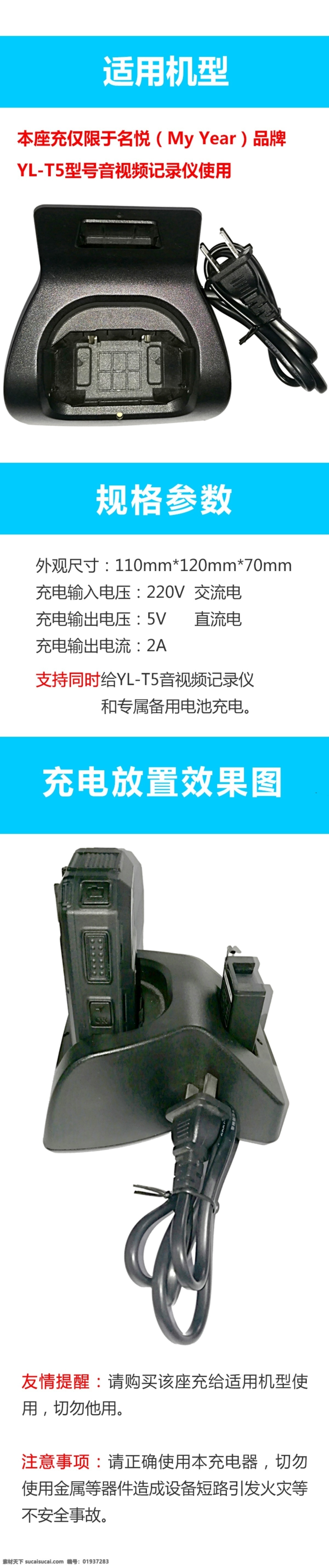 名 悦 执法 记录仪 座充 介绍 一电双充 充电器 宝贝描述 执法记录仪 t5 现代科技 数码产品