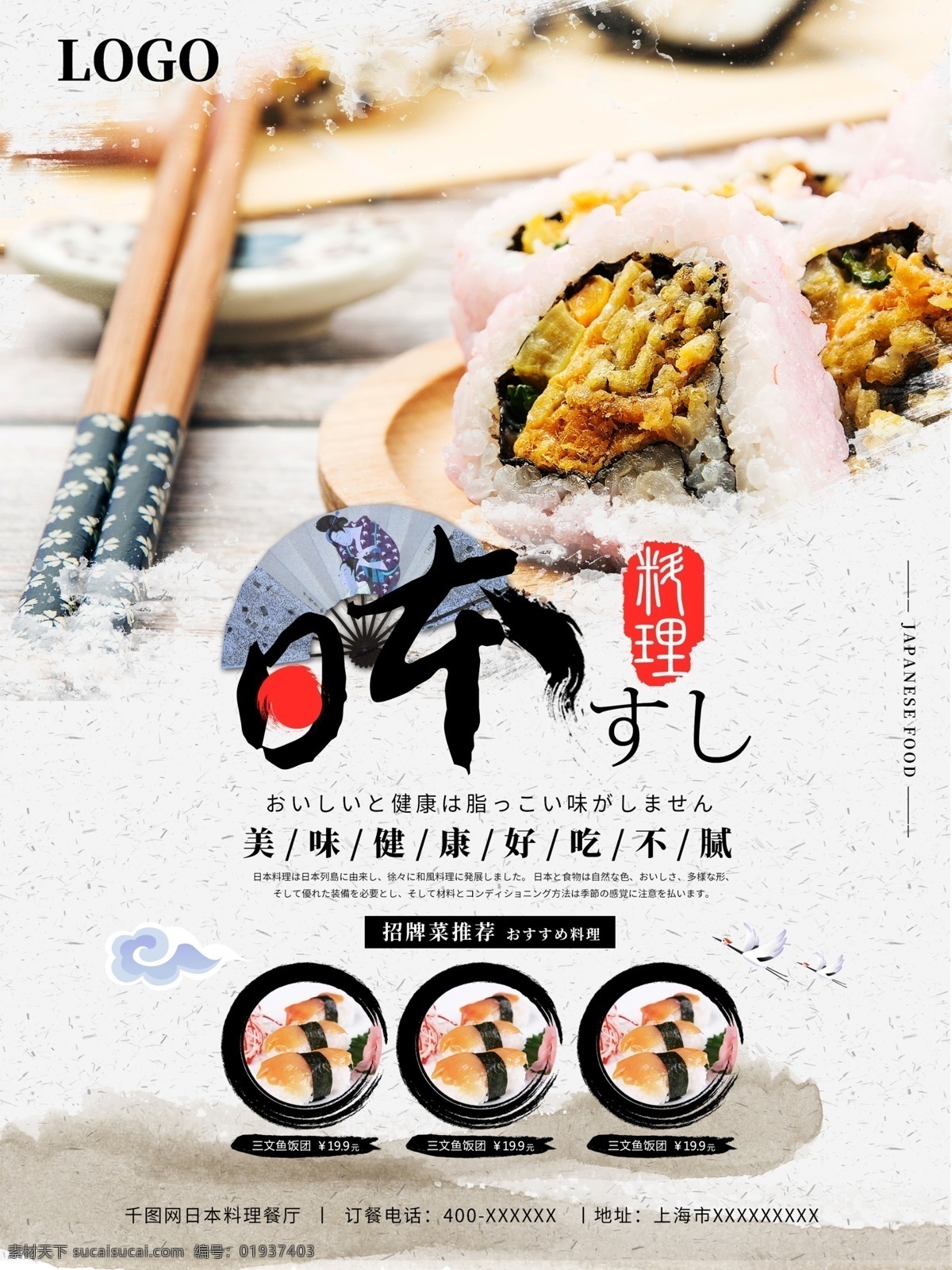 日本 美食 寿司 料理 宣传 促销 订餐 海报 日本料理 美食海报 餐饮海报 餐厅广告 餐厅海报 订餐广告 宣传单 实体店海报