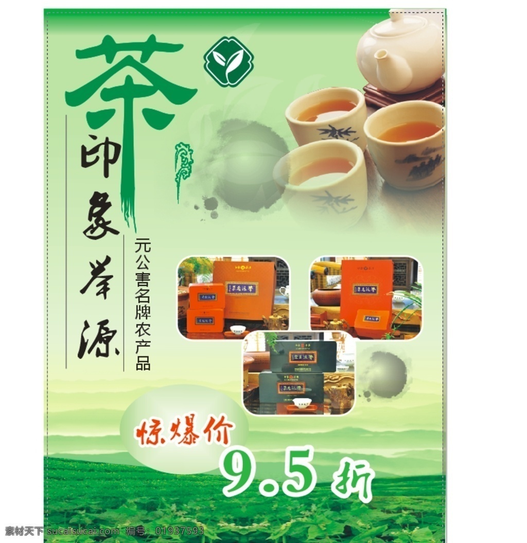 茶叶 宣传单 背景 绿色 好看 动漫动画