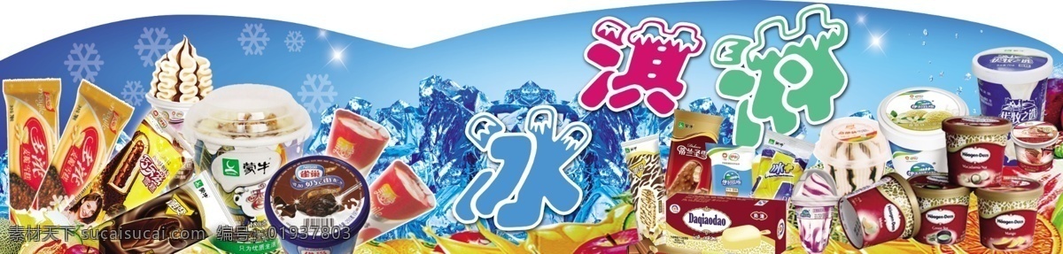 冰淇淋 批发 冰淇淋批发 弧形 促销