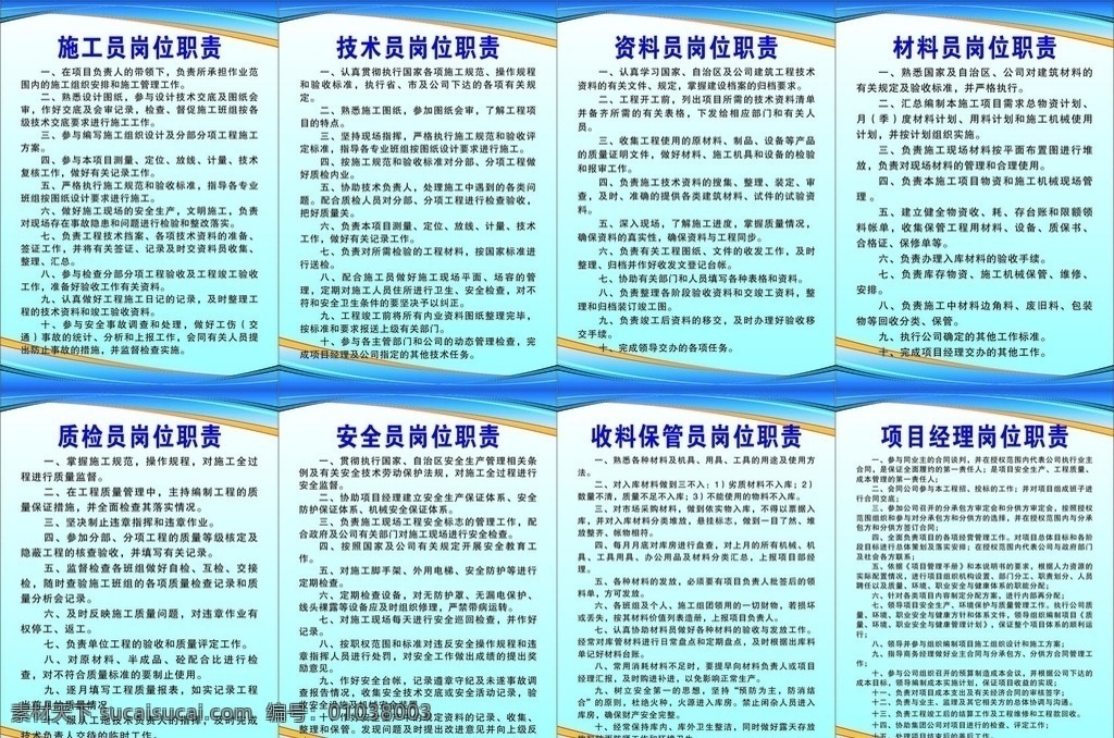 工程施工 制度 牌 制度牌 蓝色背景 施工员 技术员 资料员 材料员 质检员 项目经理 岗位职责