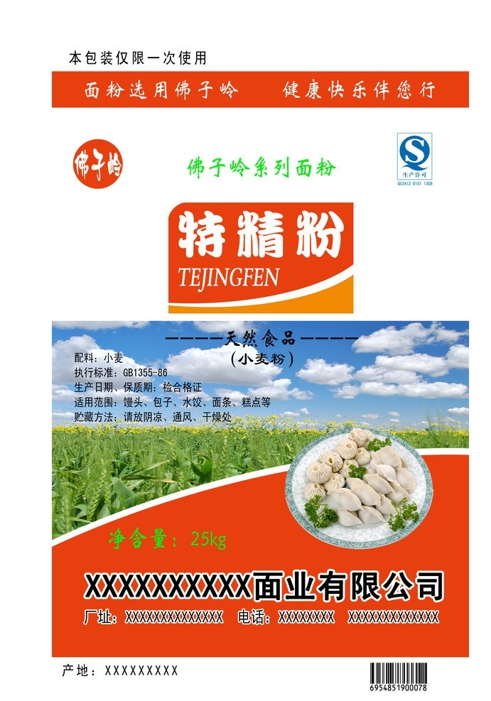 超级 特精粉 包装袋 面粉包装袋 面粉包装 面粉 小麦 包装设计 广告设计模板 源文件 包装袋设计