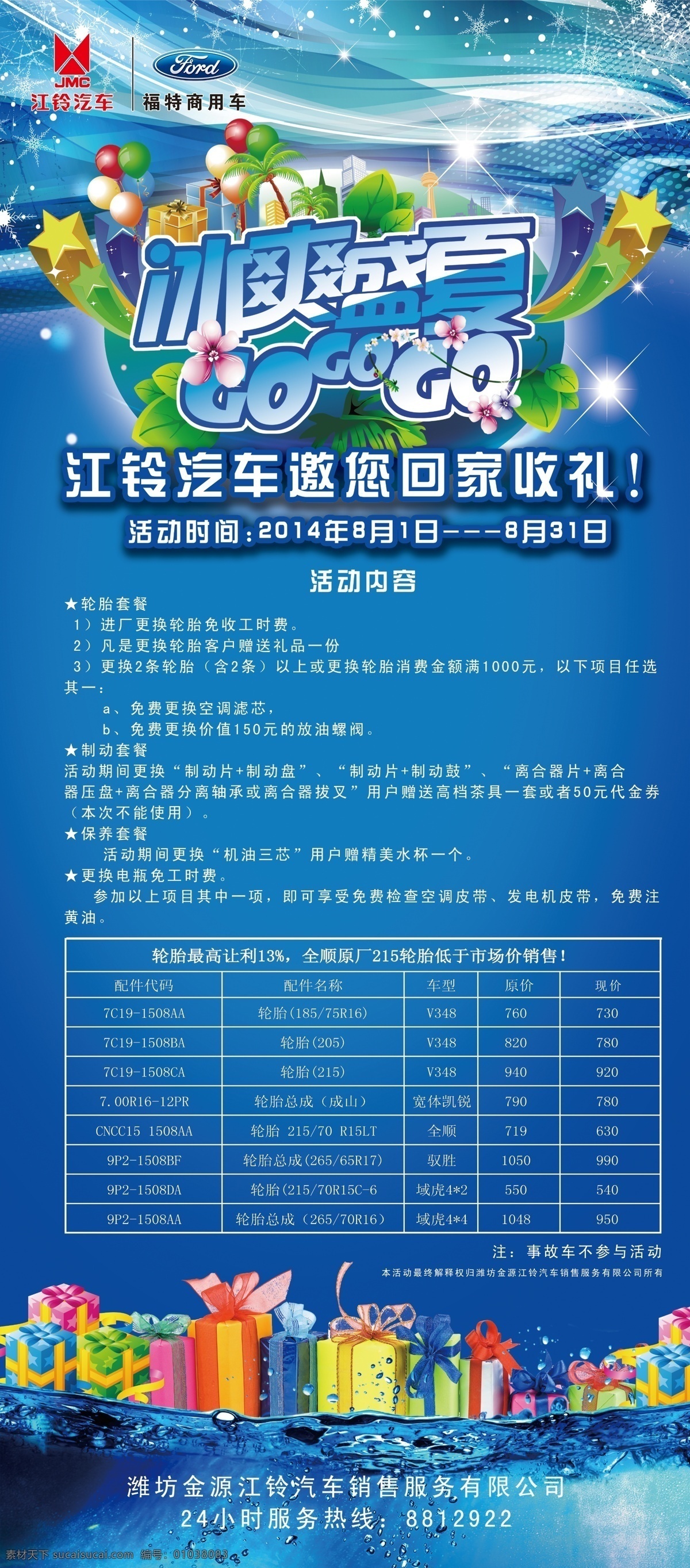 售后促销展架 江铃汽车 维修保养 礼品 go 礼花 五星 冰 海洋 放射花 分层 江铃