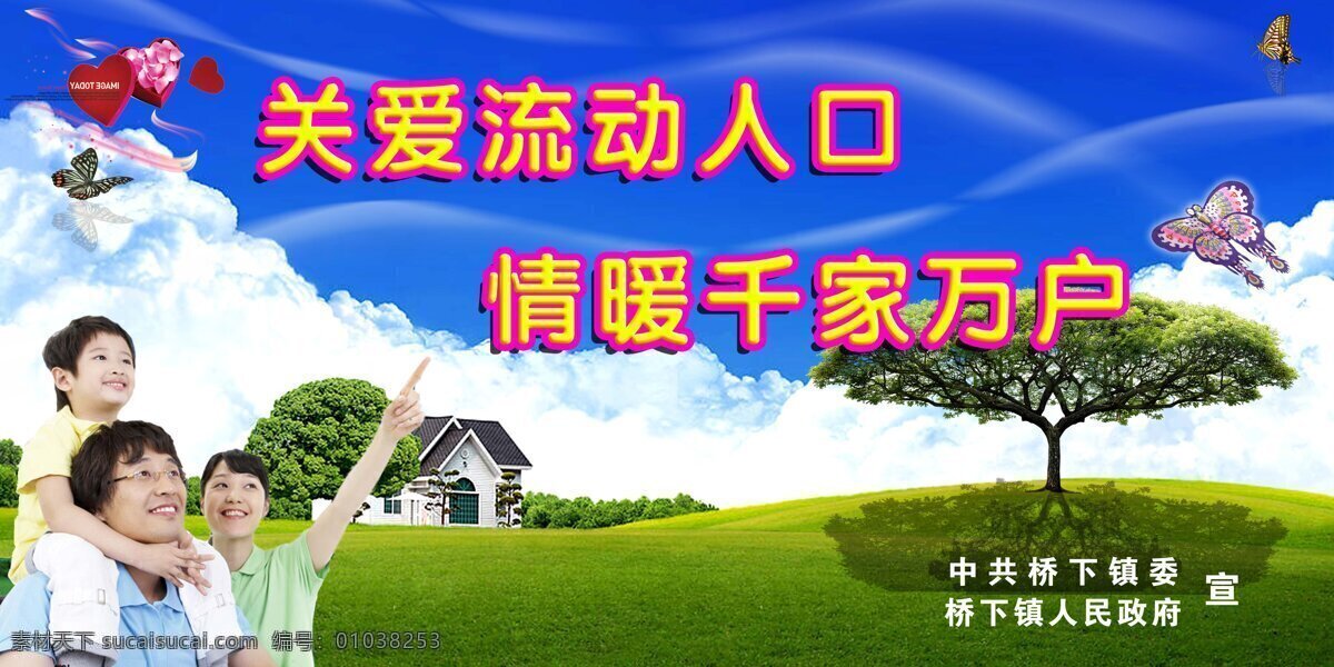 关爱 流动人口 情 暖 行家 万 户 计划生育图片