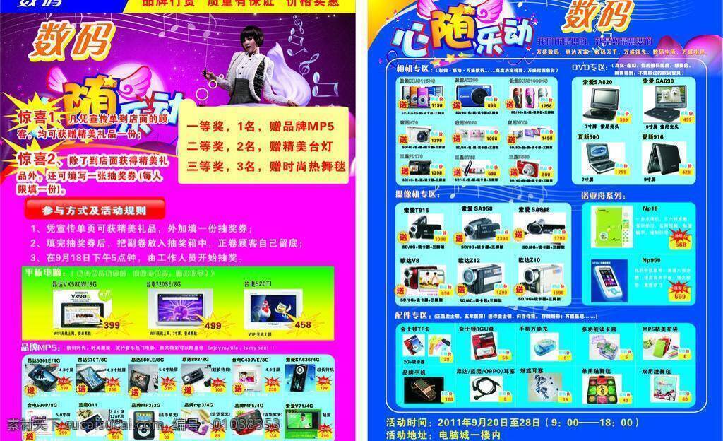 cdr文件 dm dm宣传单 dvd mp5 促销 电脑 摄像机 数码 宣传单 矢量 模板下载 数码宣传单 典籍 手机 相机 矢量图 现代科技
