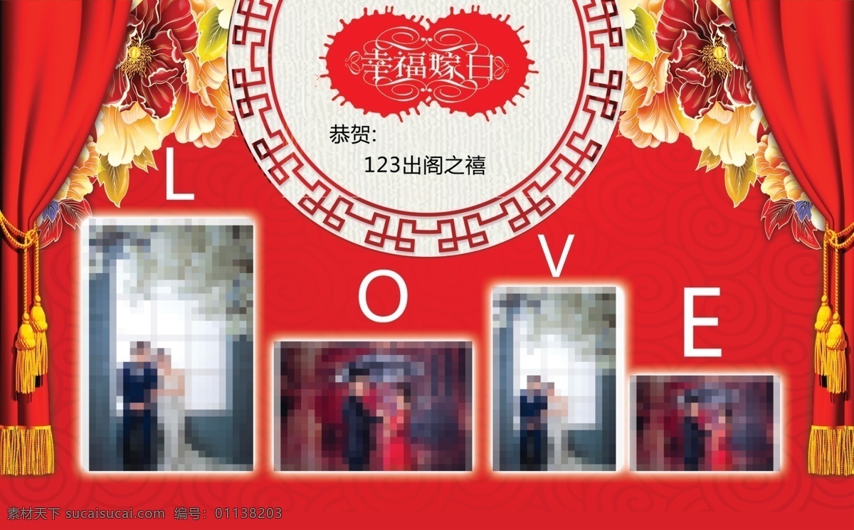 中式婚礼背景 中式婚礼 红色背景 红色窗帘 古典圆花圈 分层