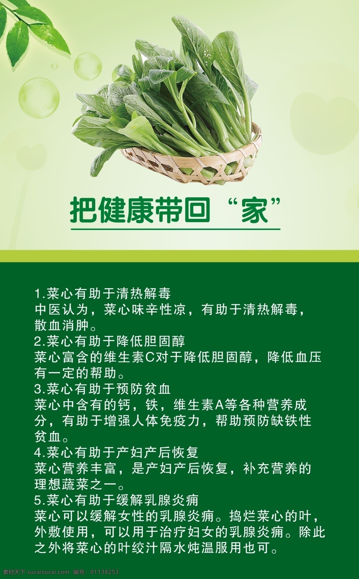 菜心 功效 作用 菜心功效 菜心作用 菜心食物 菜心海报 绿色蔬菜 分层