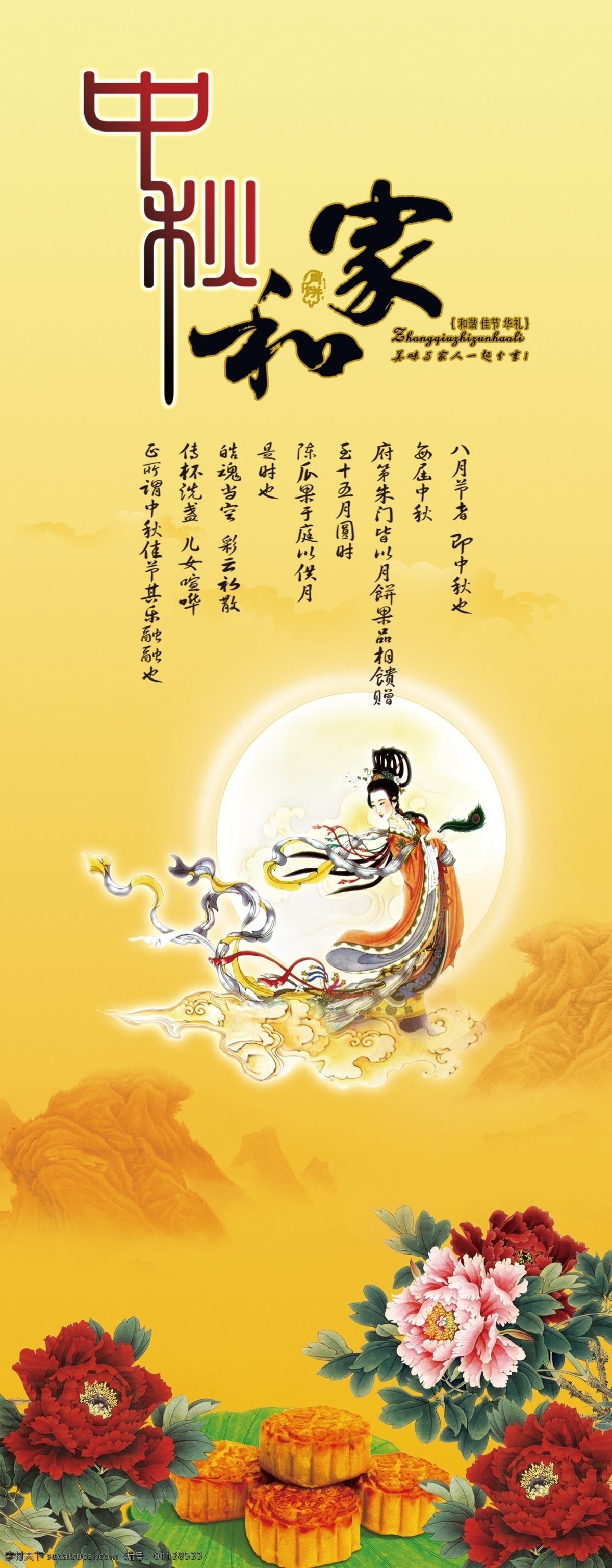 中秋 月饼 嫦娥 团圆 节日 中国传统节日 易拉宝 中秋节易拉宝 分层