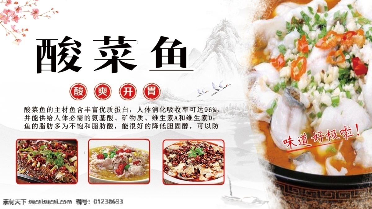 酸菜鱼 菜单 海报 味道好极啦 菜品 梅花 分层