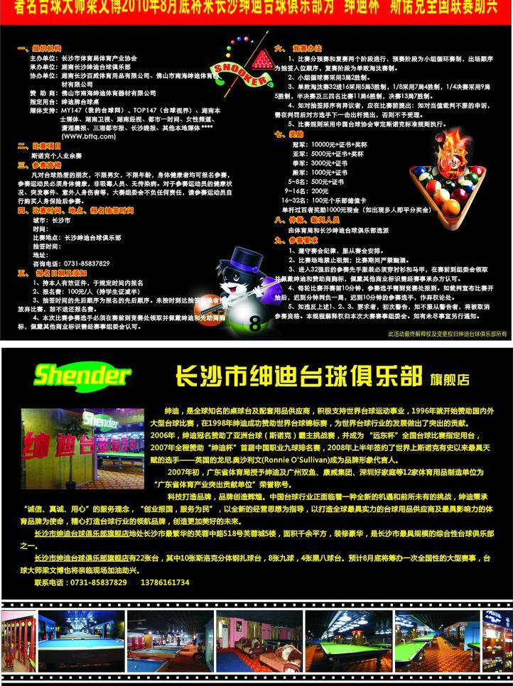 宝贝 背景 长沙 动物 黑色 红色 黄色 绅迪 台球 俱乐部 斯洛克 展板 模版 绿色 喜庆 矢量 海报背景图
