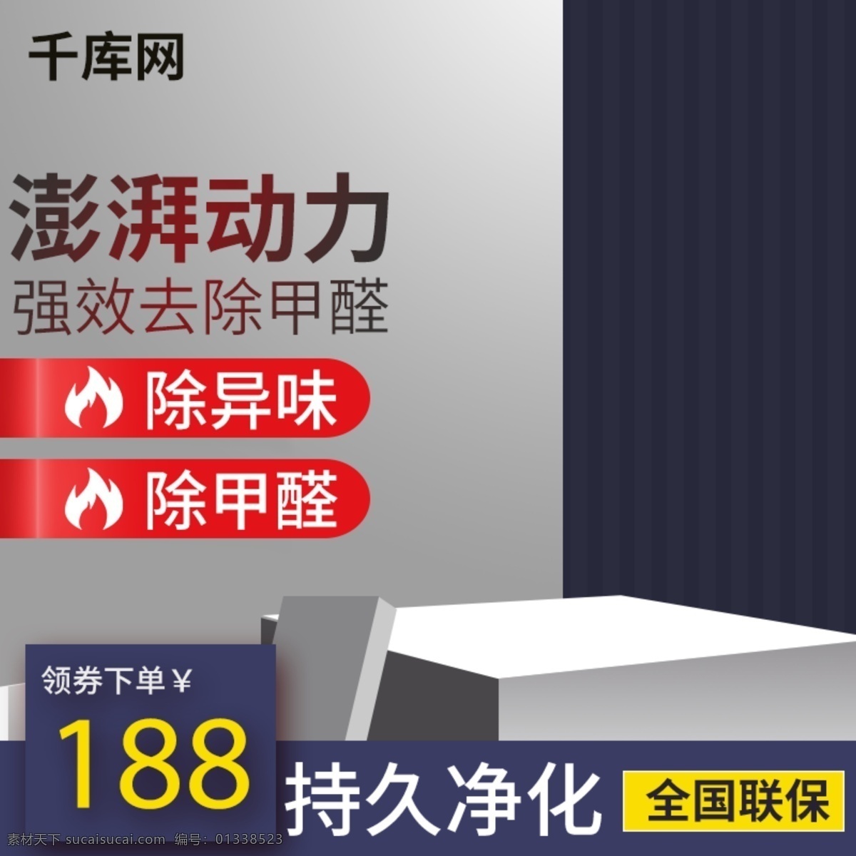 电商 商务 风 家用电器 空气 净化器 主 图 模版 淘宝 商务风 空气净化器 背景墙 地板 植物 叶子 促销 主图 直通车 千库原创