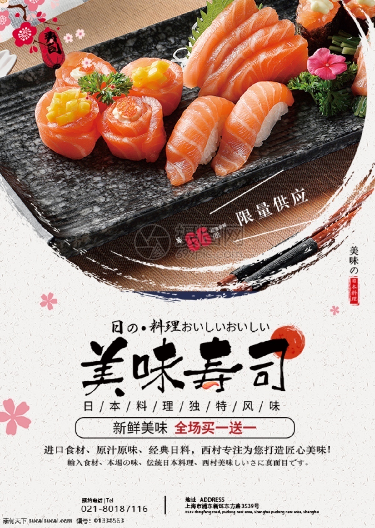 美味 寿司 日 料 美食 宣传单 日料 日式料理 食物 餐饮 菜单 餐厅