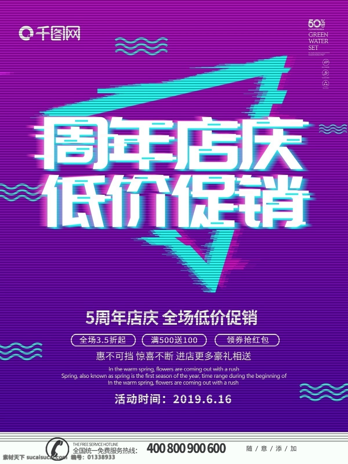 紫色 大气 抖 音 故障 风 周年 店 庆 海报 抖音 故障风 店庆