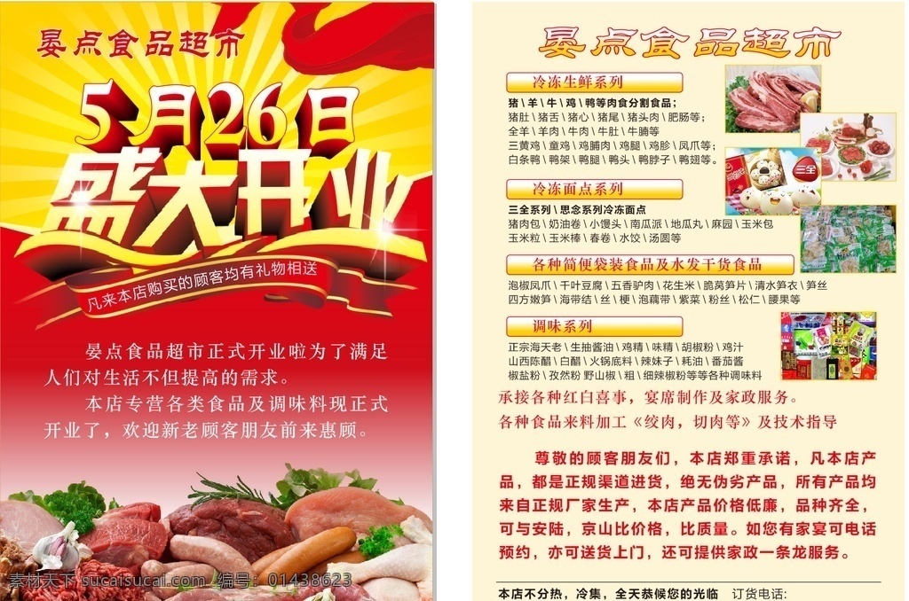 食品 超市 开业 单 页 开业单页 食品超市 单页 盛大开业 食品超市开业 dm宣传单