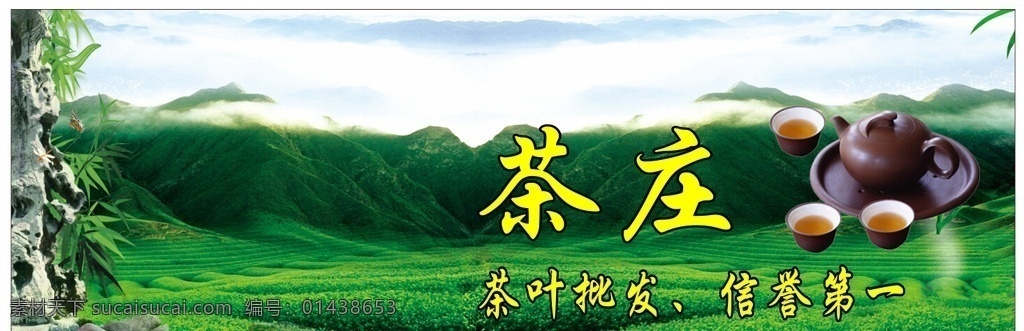 茶叶 茶山 风景 茶 茶庄 茶业招牌 品茶