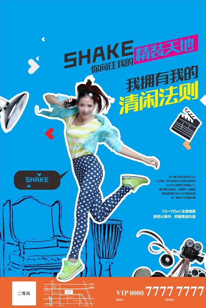 地产单页 shake 公寓 年轻 生活 时尚 地产 单页 报广 形象 广告 展板模板