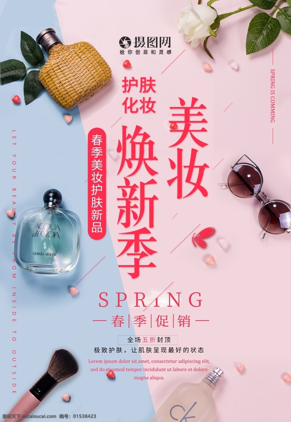 美 妆 换 新 季 促销 海报 美容化妆 美妆 护肤美容 美妆海报 化妆品 美妆节 促销海报