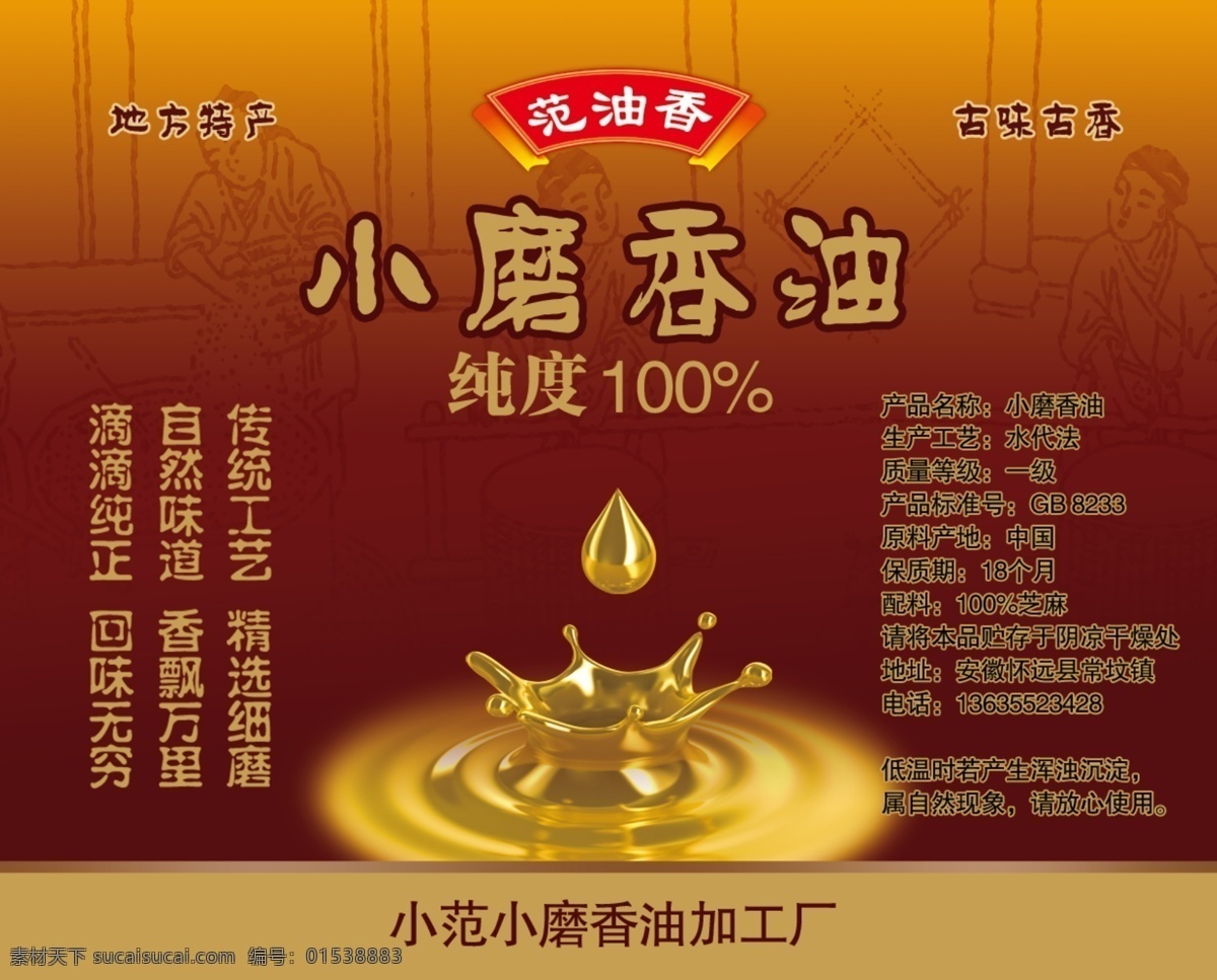 油滴 香酒 小磨香油 香油包装 油 包装设计