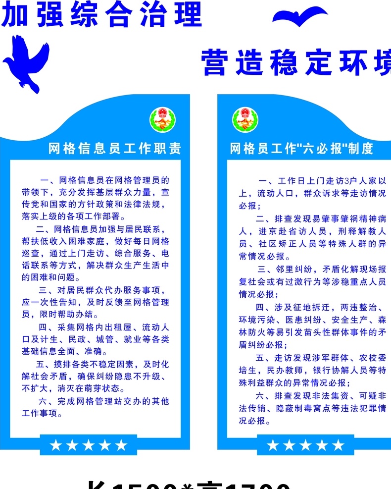 信访制度 综治制度 综治职责 信访职责 职责牌 制度牌 综治中心 制度展板 职责展板 办公室制度 办公室展板 干部职责 信访工作制度 邪教工作制度 乡镇制度牌 调度管理制度 综治信访维稳 信访 综合治理 综治标志 综治标识 综治logo 展板模板 室外广告设计