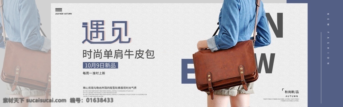 女包 时尚 单 肩 包 海报 包包 女包海报 单肩包