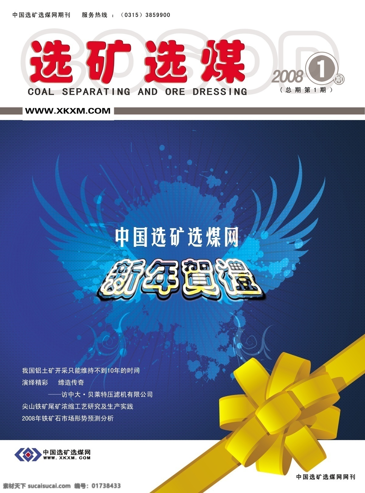 分层 翅膀 封面 矿 蓝色 礼物 选矿 选煤 杂志 煤 新年 源文件库 画册 其他画册整套