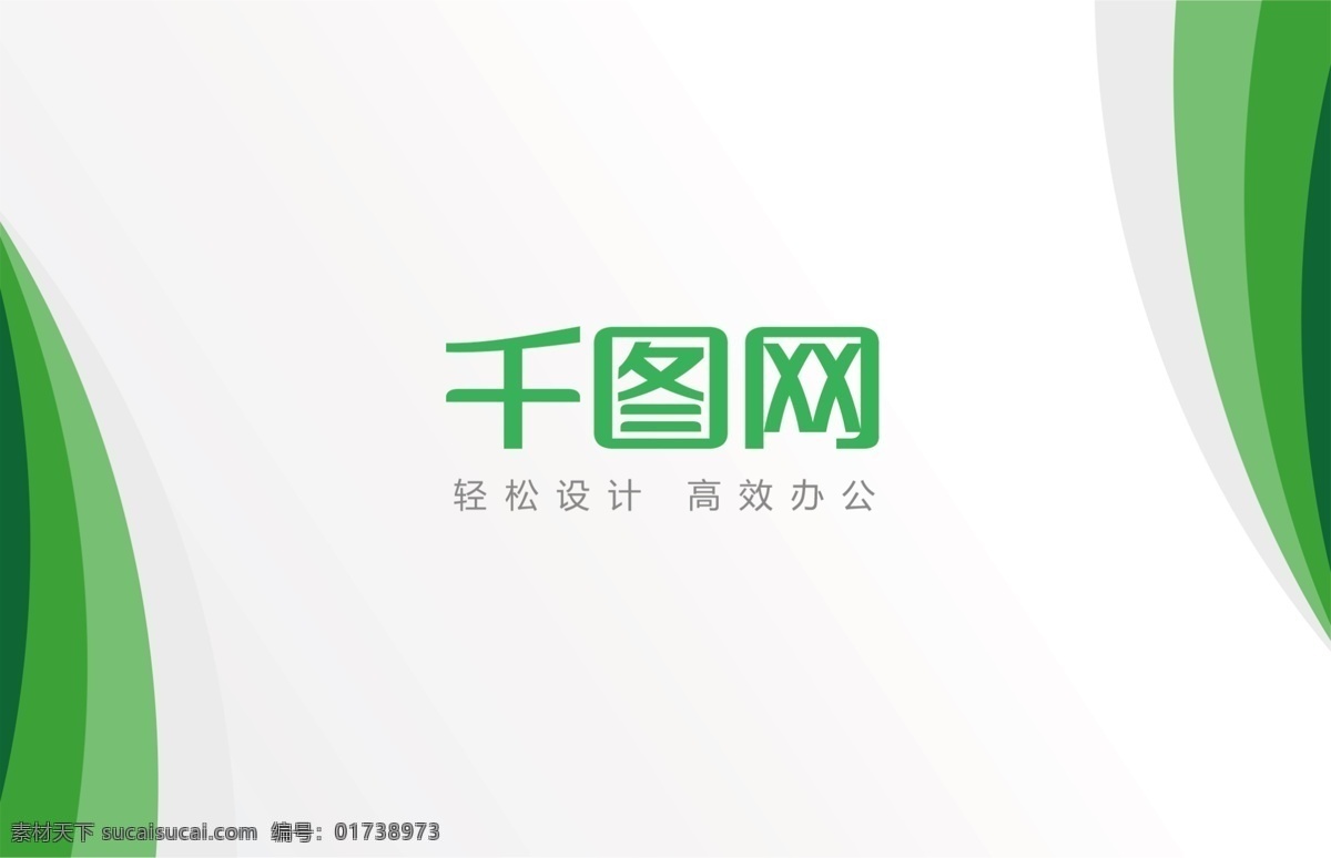 创意 绿色 高端 大气 企业 名片设计 名片 商务 暖色